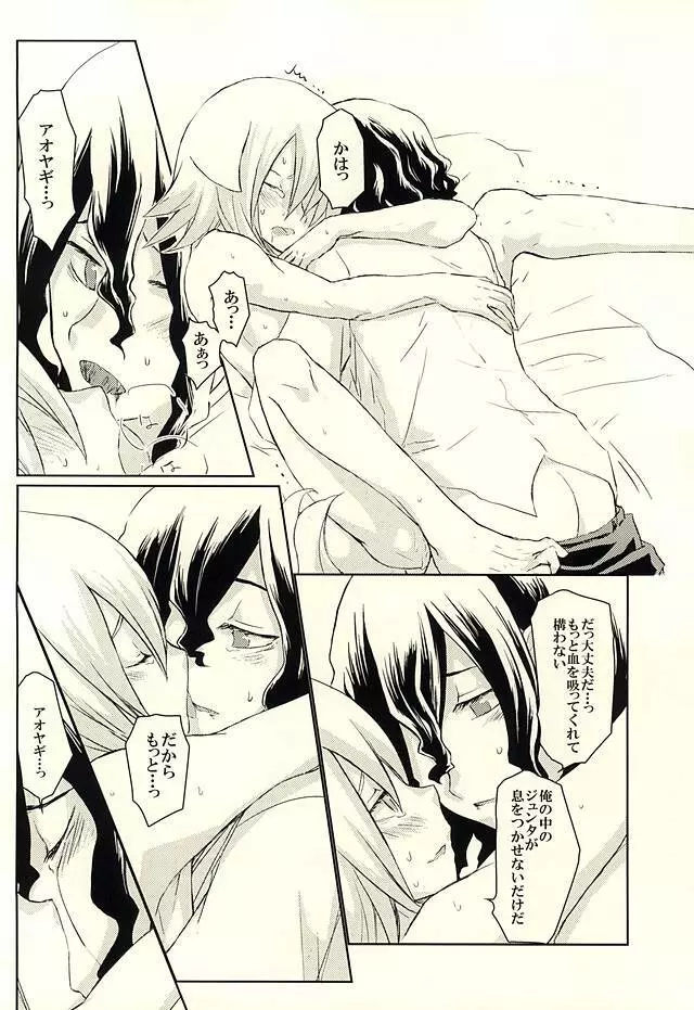 春宵一刻 - page15