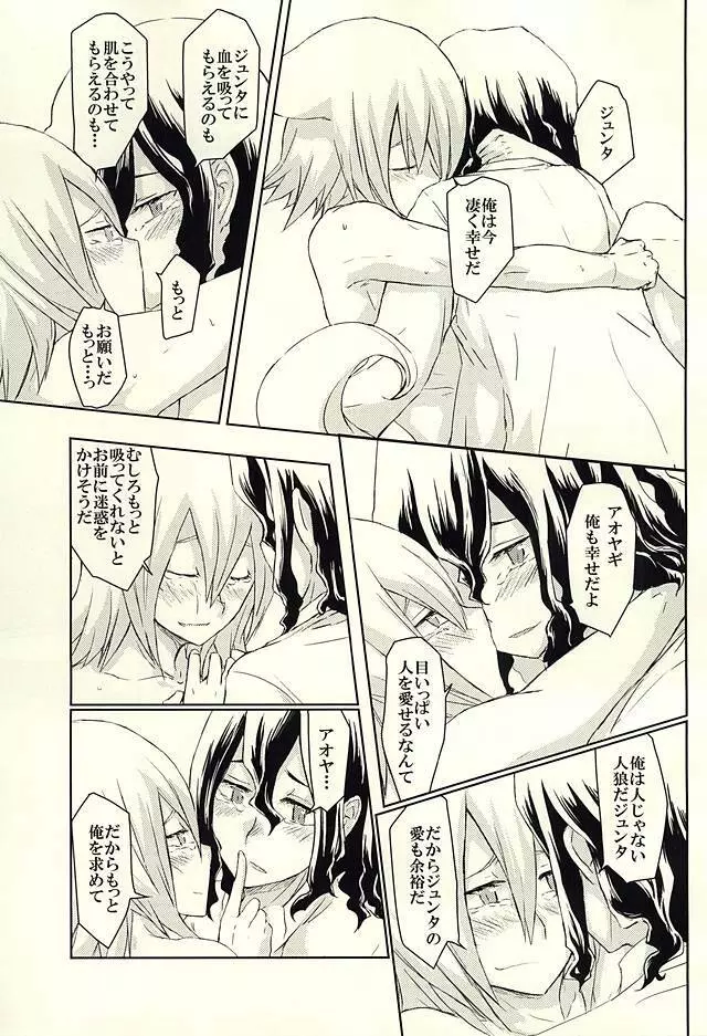 春宵一刻 - page16