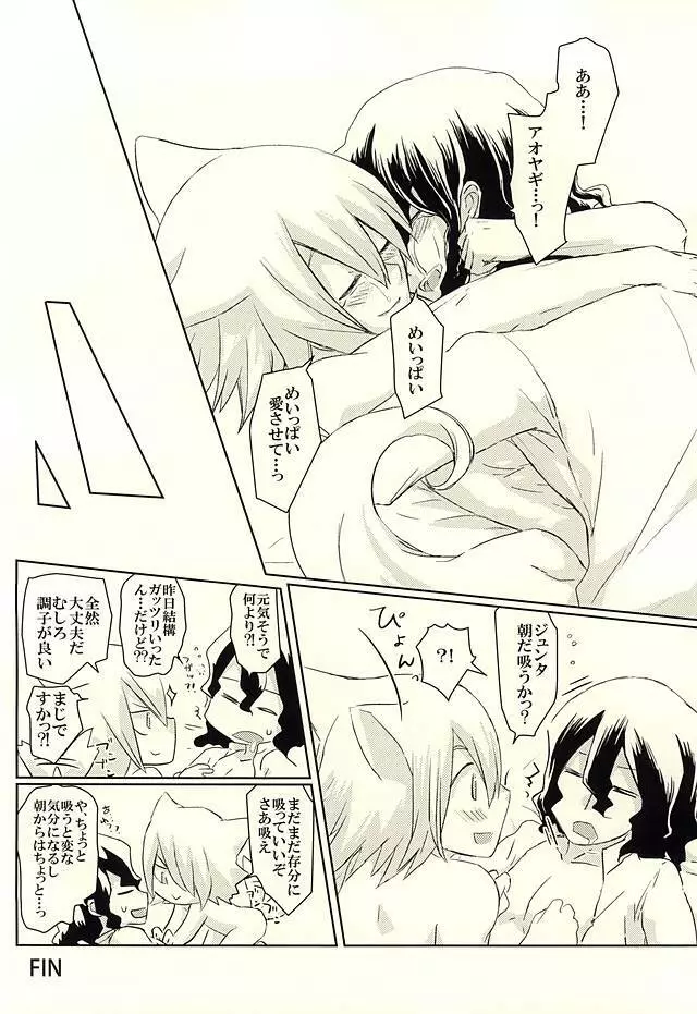 春宵一刻 - page17