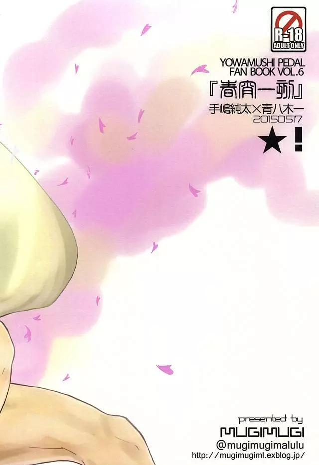 春宵一刻 - page18