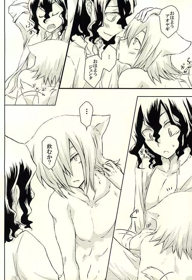 春宵一刻 - page3