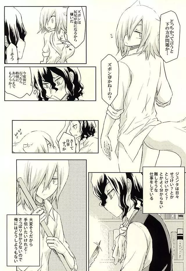 春宵一刻 - page5