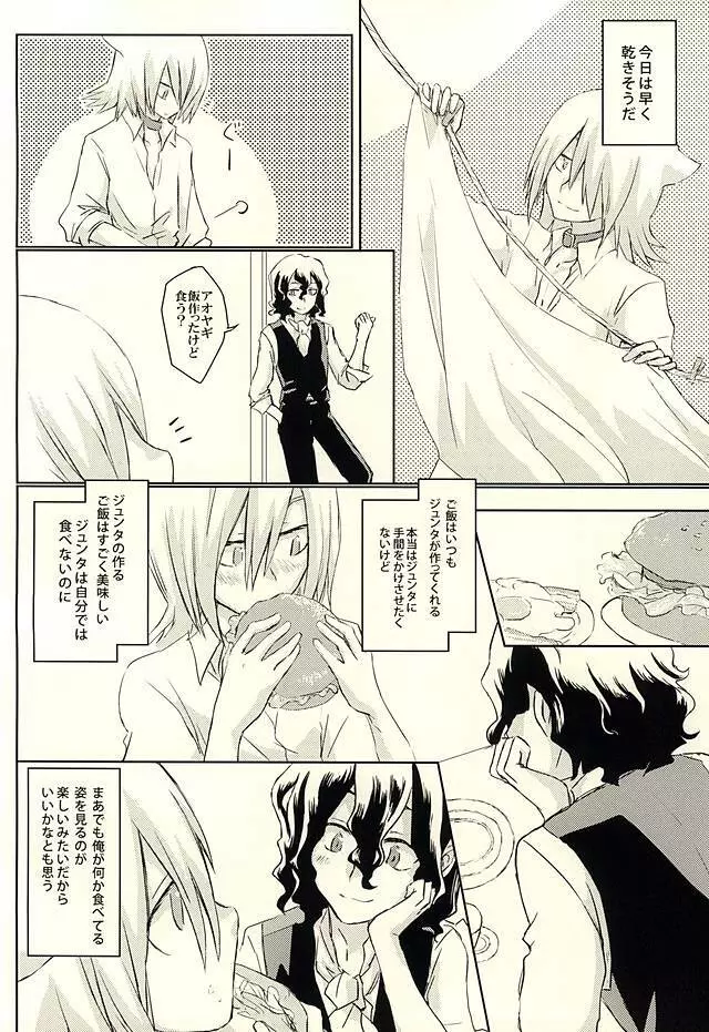春宵一刻 - page7