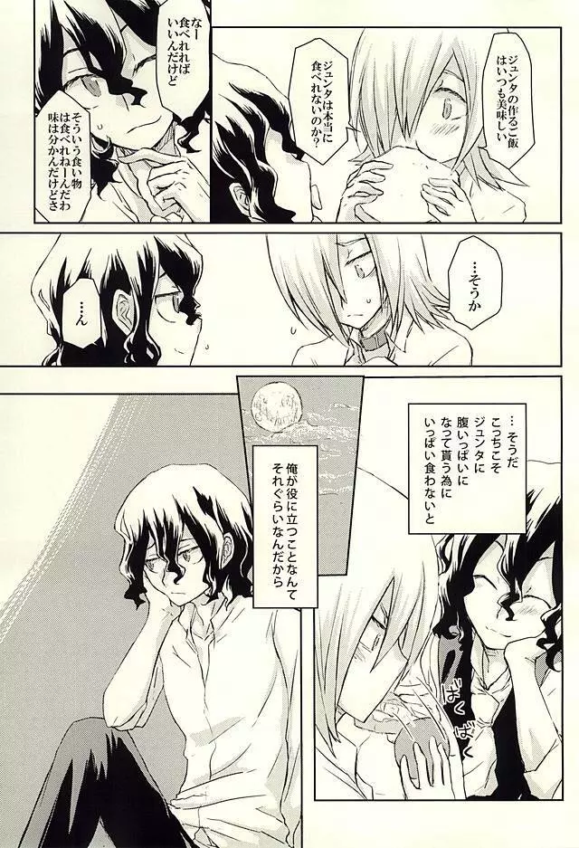 春宵一刻 - page8
