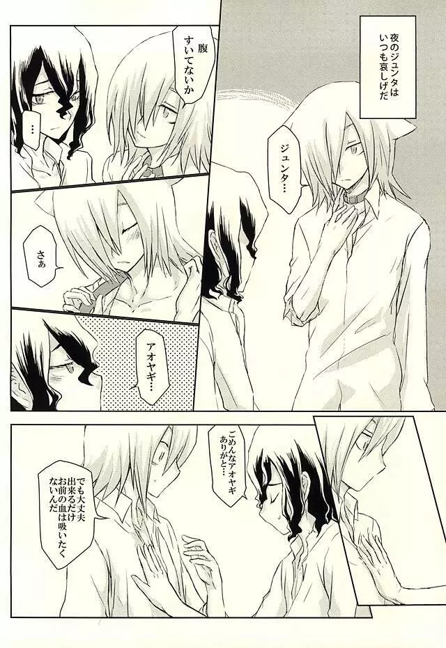 春宵一刻 - page9