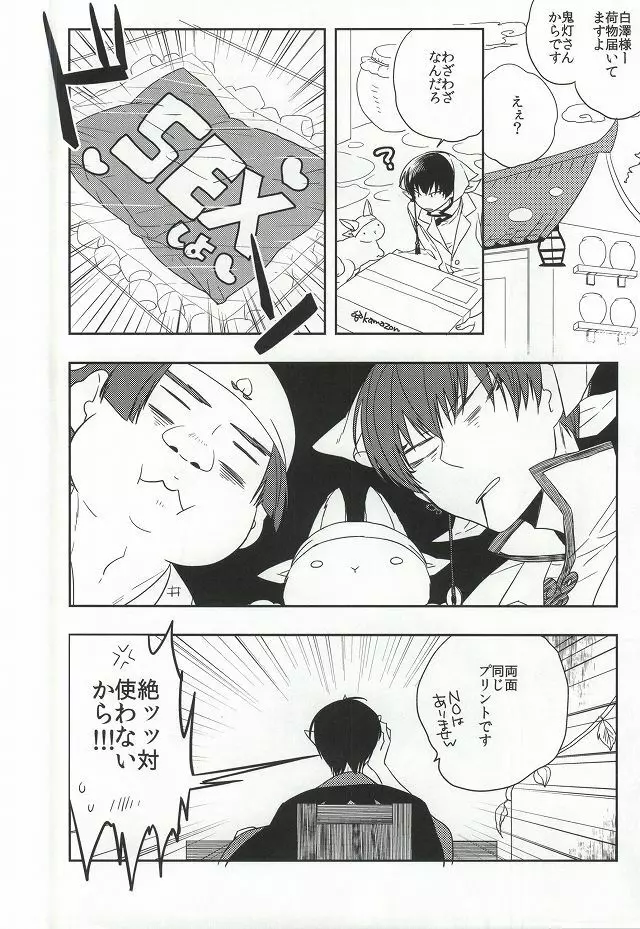 イヤイヤ澤さん - page13