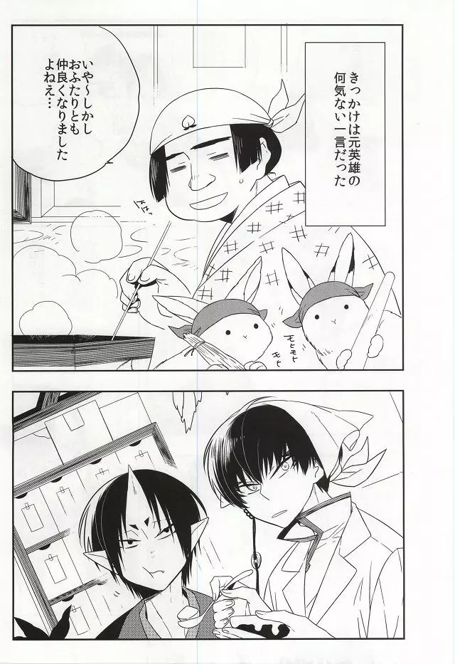 イヤイヤ澤さん - page2