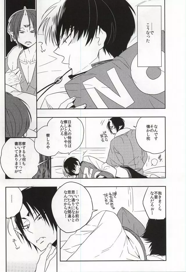 イヤイヤ澤さん - page4