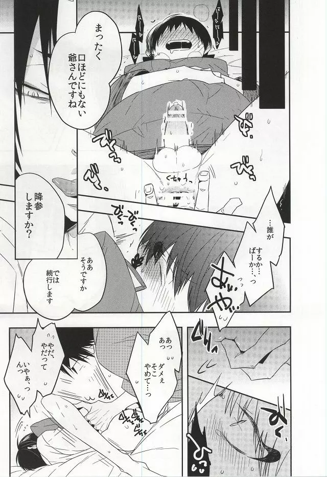 イヤイヤ澤さん - page6