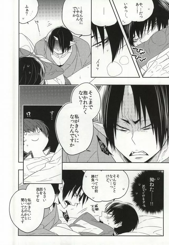 イヤイヤ澤さん - page7