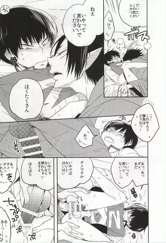 イヤイヤ澤さん - page8