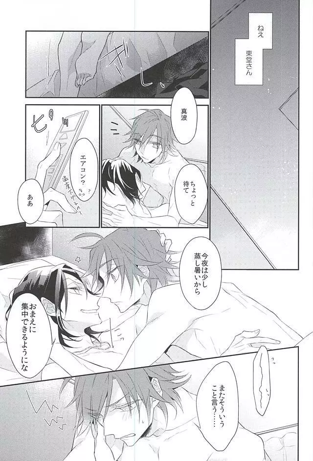 あなたと変わる世界 - page12