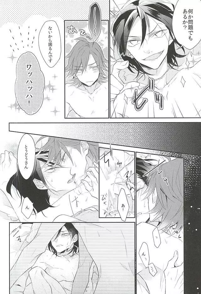 あなたと変わる世界 - page13