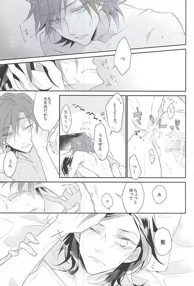あなたと変わる世界 - page16