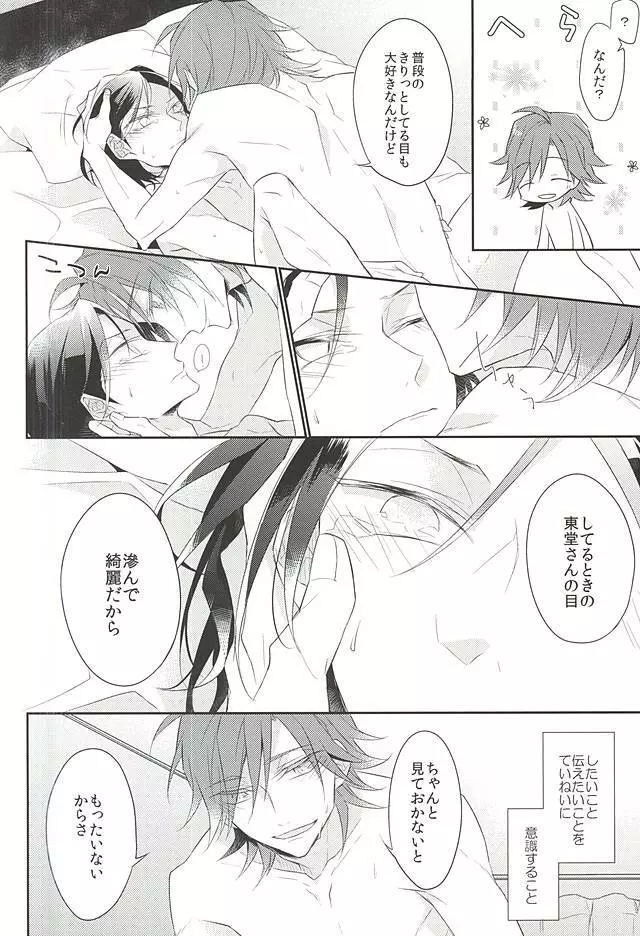 あなたと変わる世界 - page17