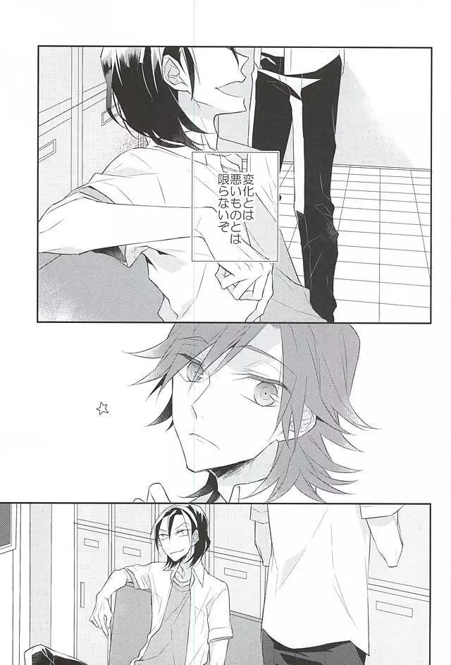あなたと変わる世界 - page2