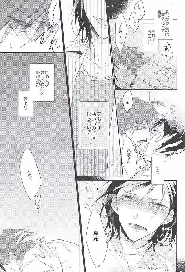 あなたと変わる世界 - page20