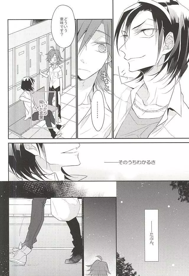 あなたと変わる世界 - page3