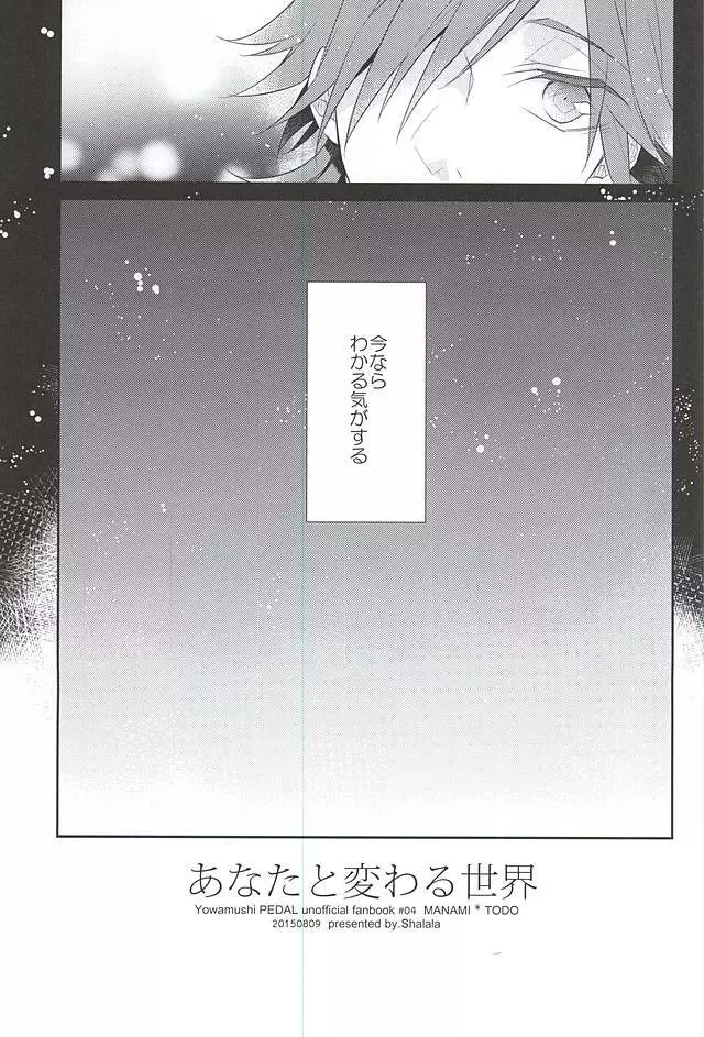 あなたと変わる世界 - page4