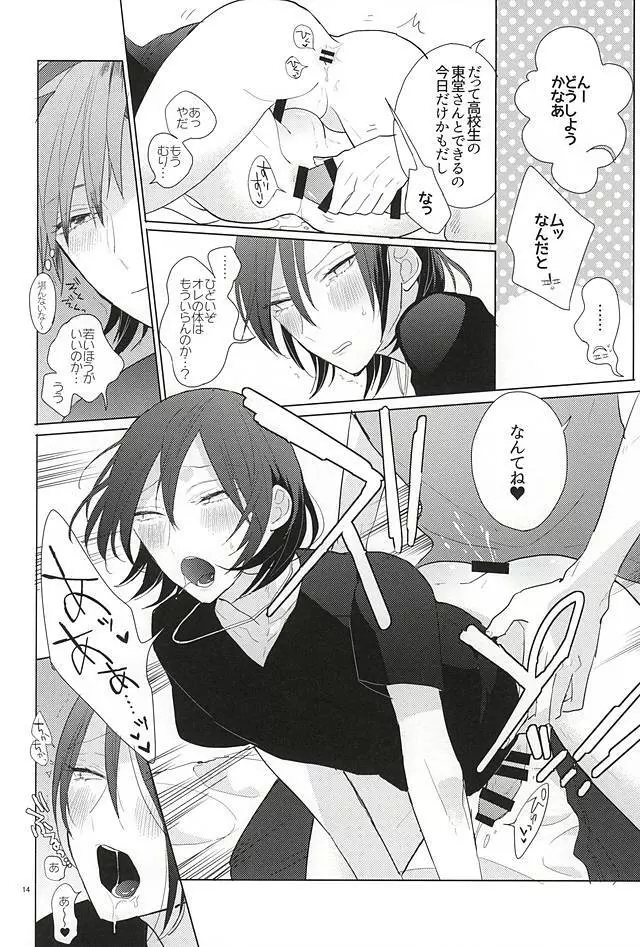 3PING BEAUTY - page13
