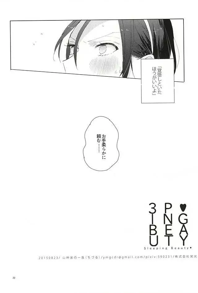 3PING BEAUTY - page21