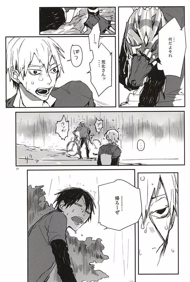 逆さま狼 逆鱗にキス【序】 - page24