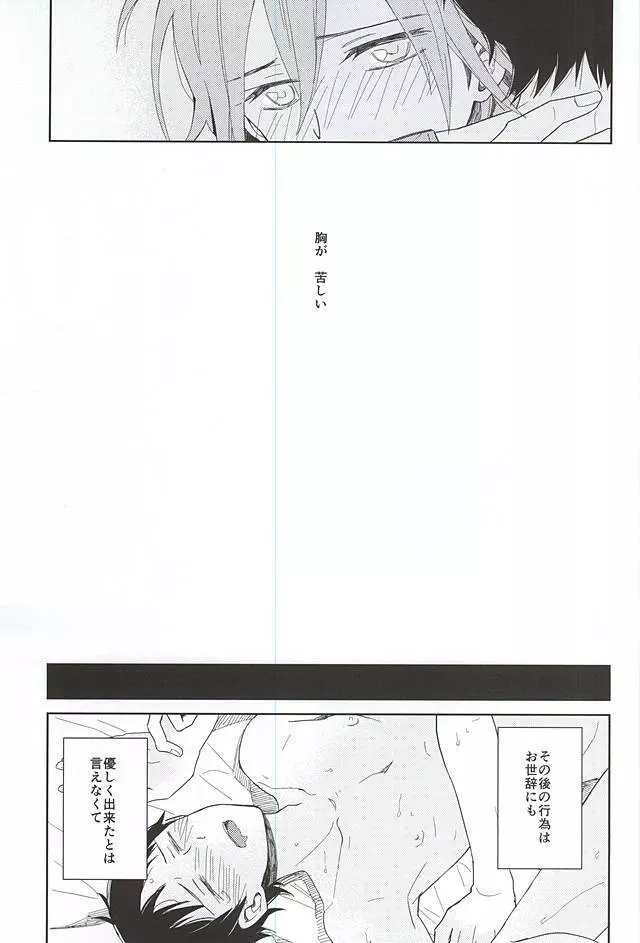 それっていけない事ですか? - page19