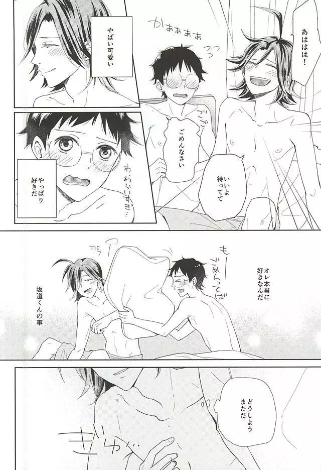 それっていけない事ですか? - page24