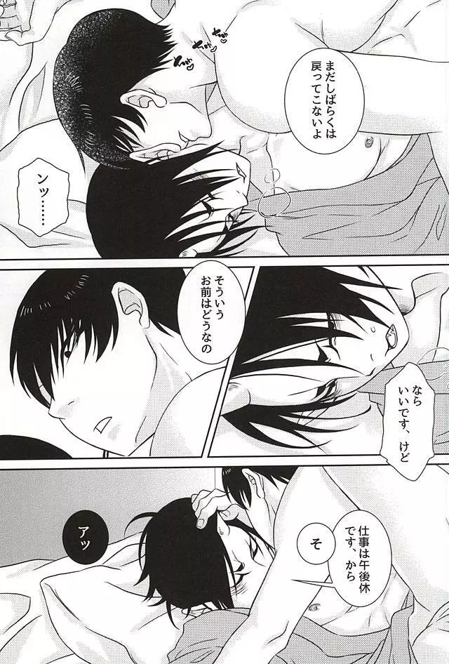 煙 - page12