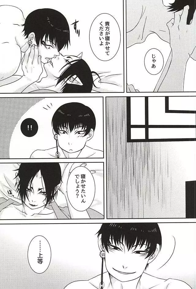 煙 - page14