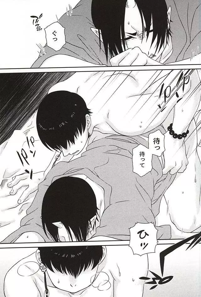 煙 - page18