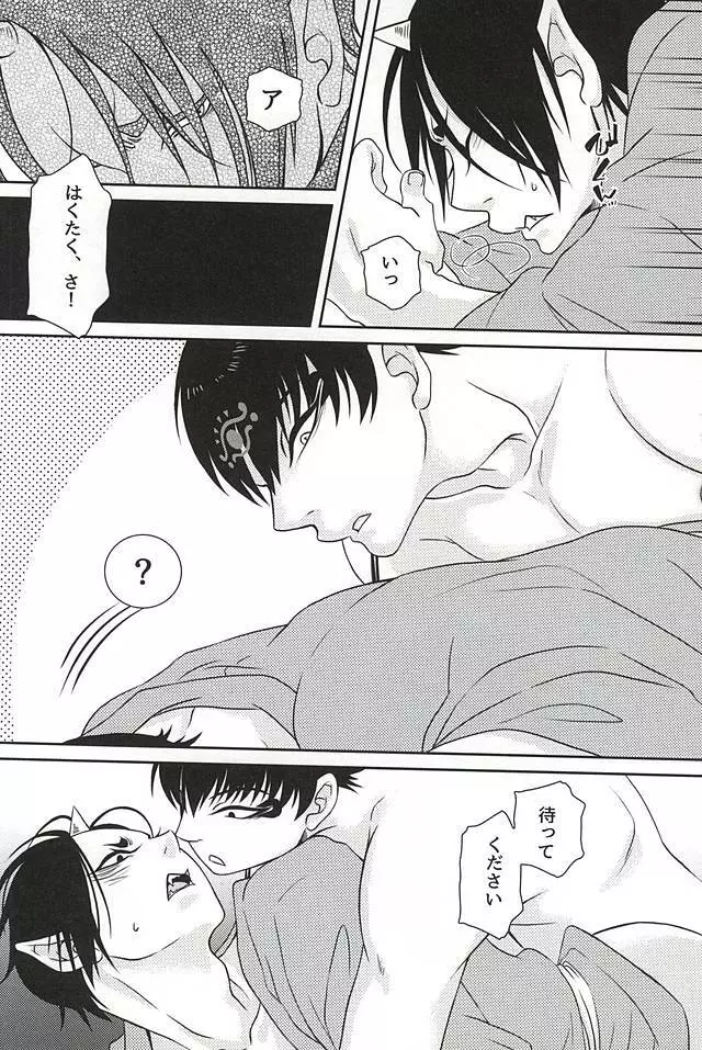 煙 - page19