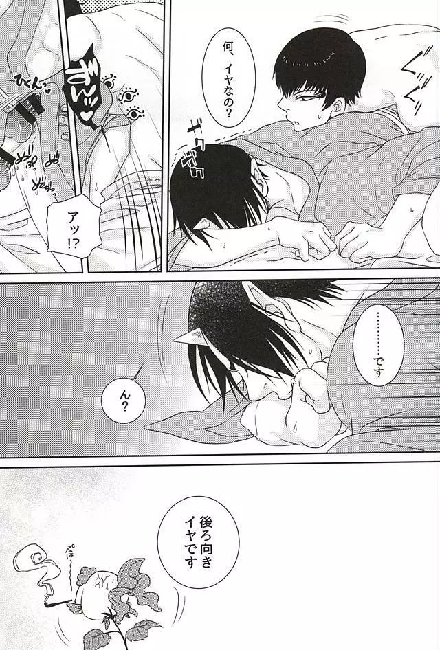 煙 - page20