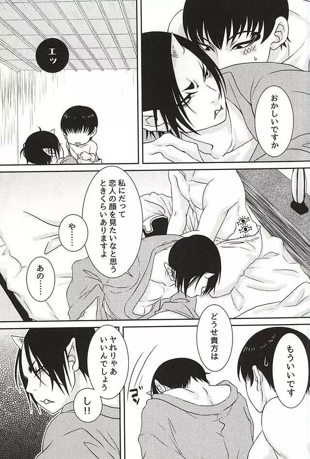 煙 - page22