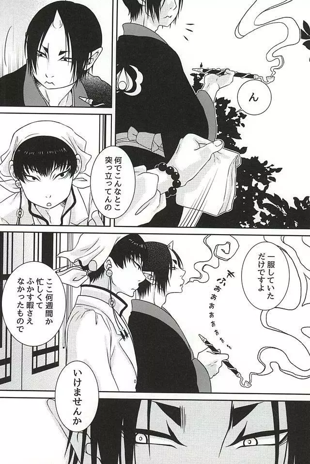 煙 - page3