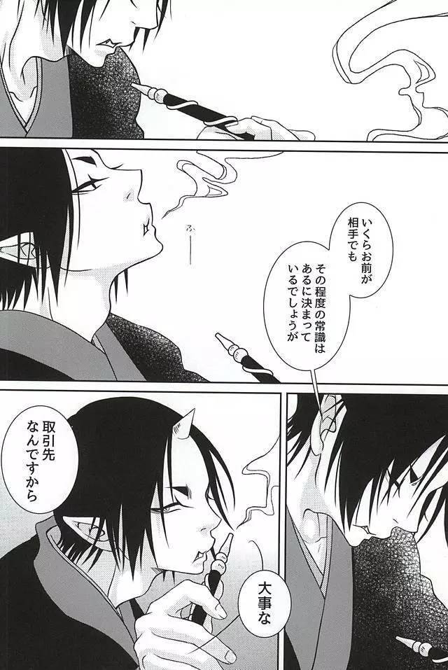 煙 - page5