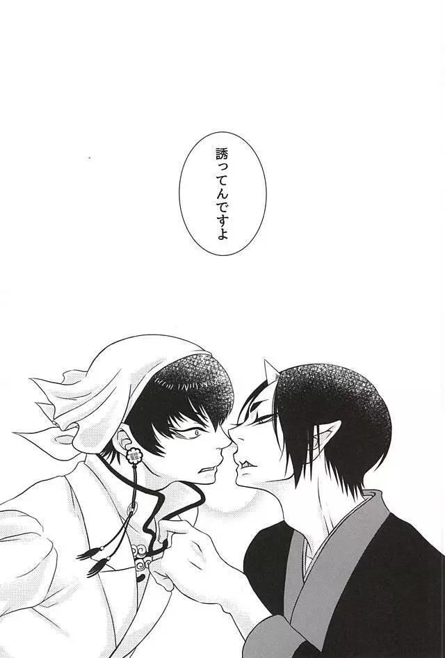 煙 - page8