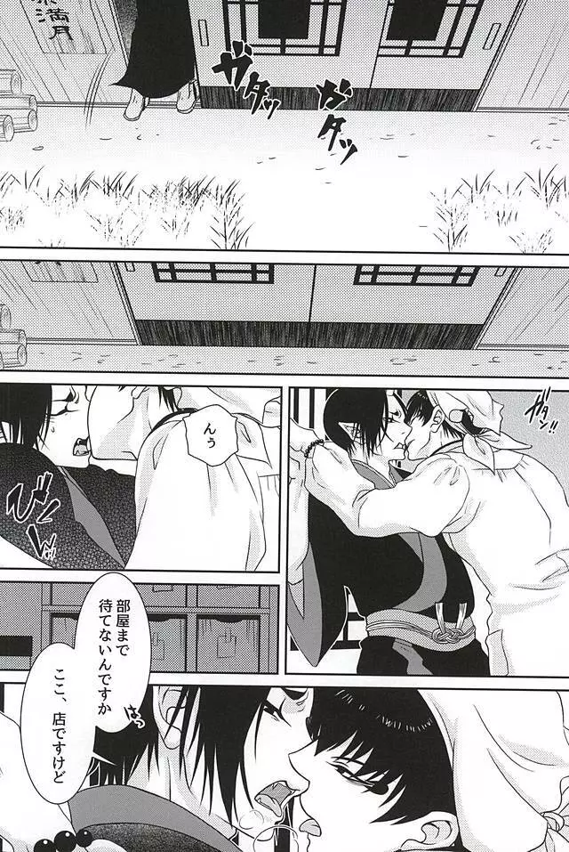煙 - page9
