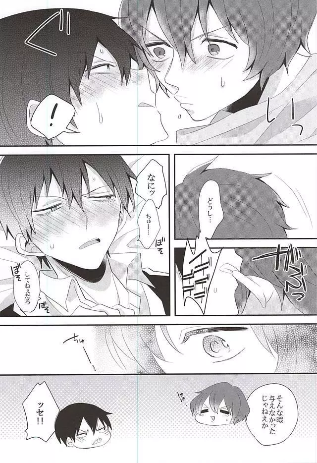 頭がワルくて質もワルい - page22