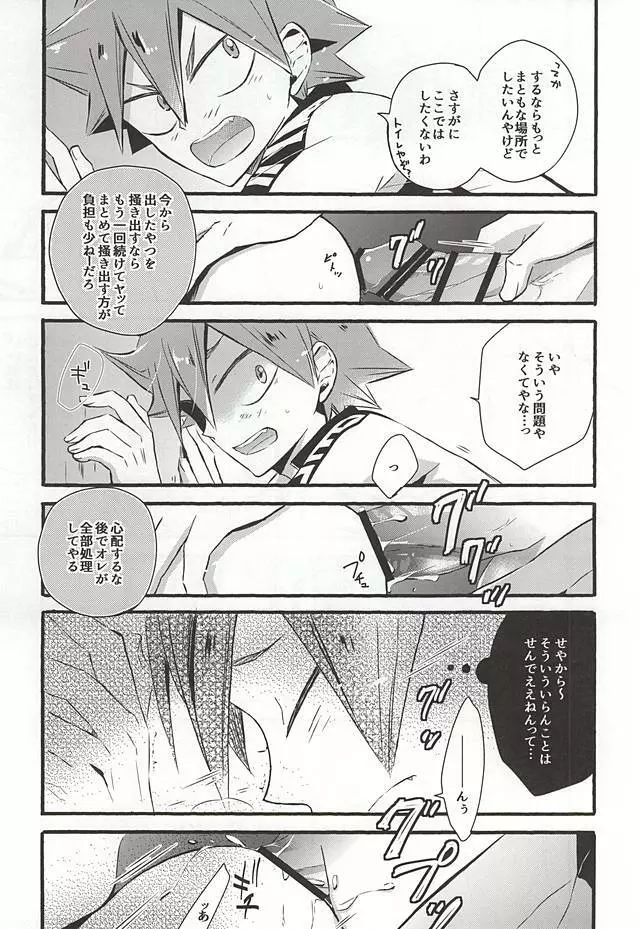 暑さのせいにしていらんことするコイツをどうにかしてくれ - page10