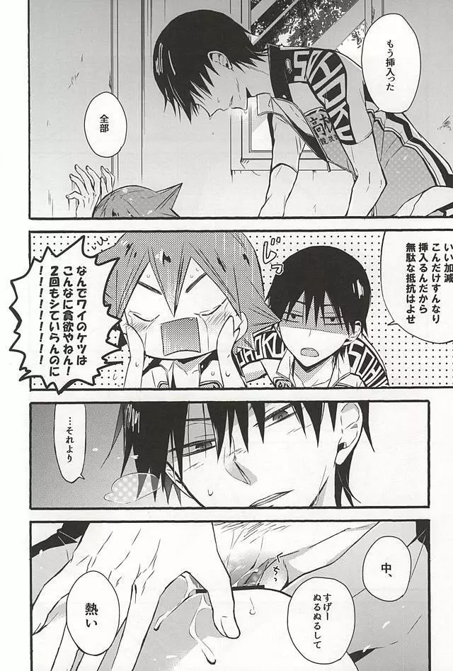 暑さのせいにしていらんことするコイツをどうにかしてくれ - page11