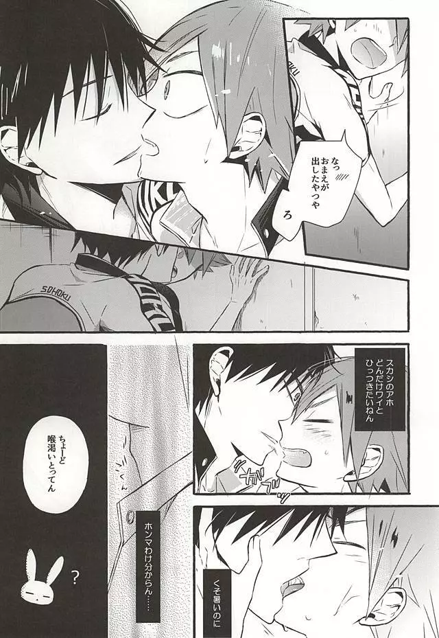 暑さのせいにしていらんことするコイツをどうにかしてくれ - page12