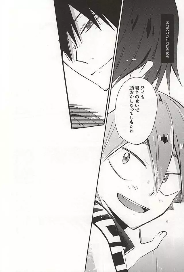 暑さのせいにしていらんことするコイツをどうにかしてくれ - page13