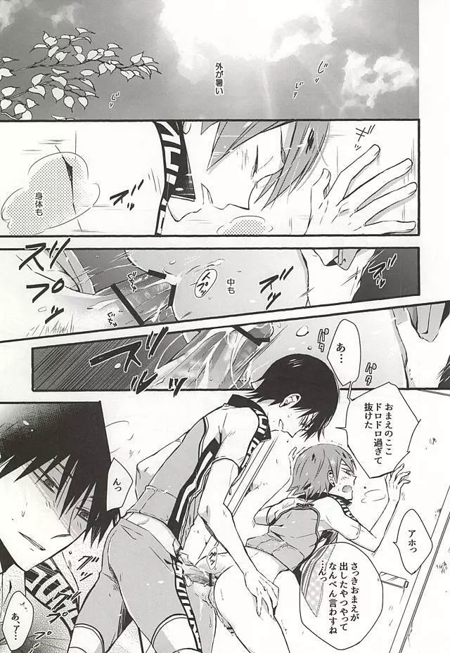 暑さのせいにしていらんことするコイツをどうにかしてくれ - page14