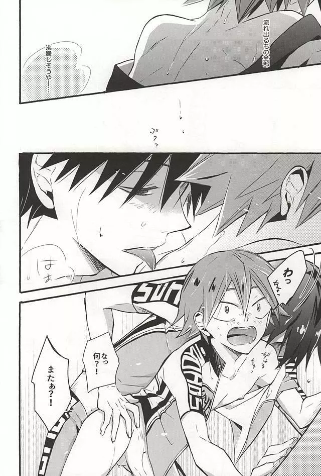 暑さのせいにしていらんことするコイツをどうにかしてくれ - page15