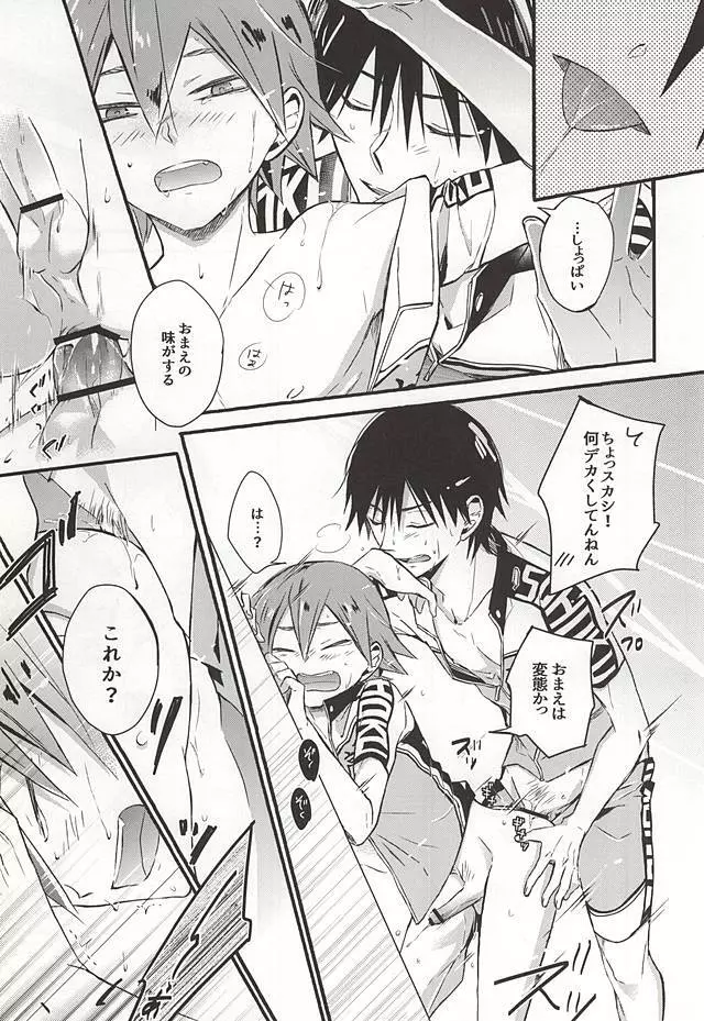 暑さのせいにしていらんことするコイツをどうにかしてくれ - page16