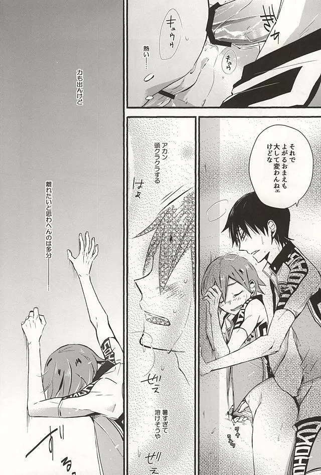 暑さのせいにしていらんことするコイツをどうにかしてくれ - page17