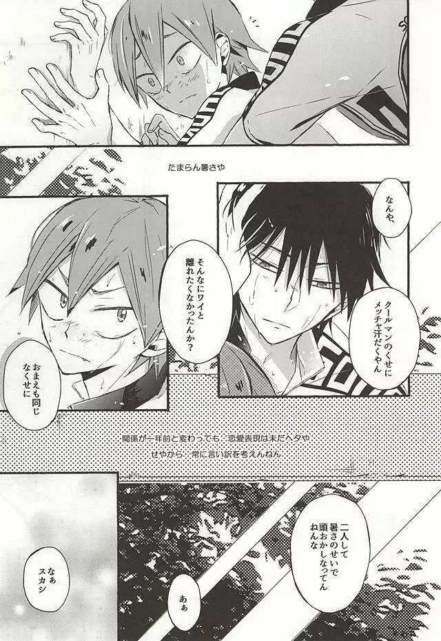 暑さのせいにしていらんことするコイツをどうにかしてくれ - page18