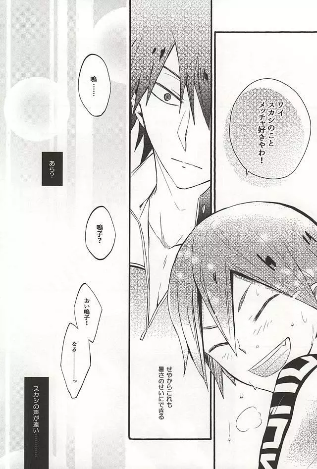 暑さのせいにしていらんことするコイツをどうにかしてくれ - page19