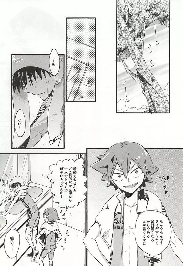 暑さのせいにしていらんことするコイツをどうにかしてくれ - page2